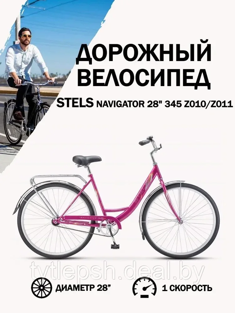 Велосипед дорожный городской Stels Navigator 345 28 Z010 (2020) пурпурный - фото 1 - id-p177171891