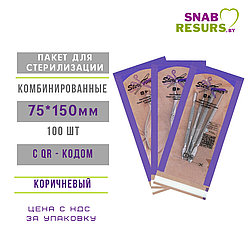 Пакеты 75*150 д/ стерилиз,с QR-кодом, комбиниров,100 шт.