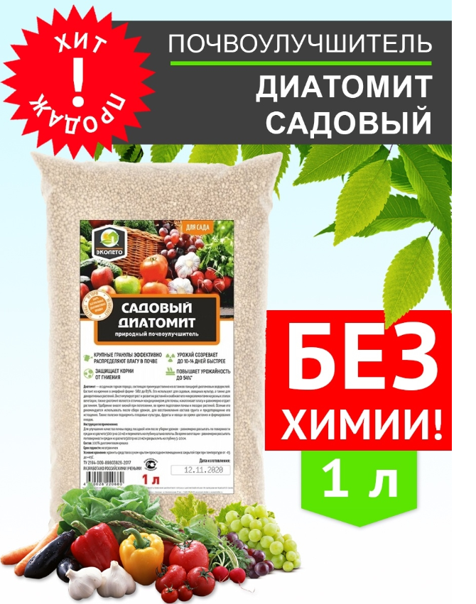Диатомит Садовый Цена
