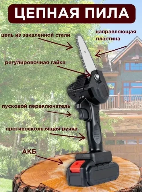Портативная электропила цепная/ Электрическая Ручная аккумуляторная ...