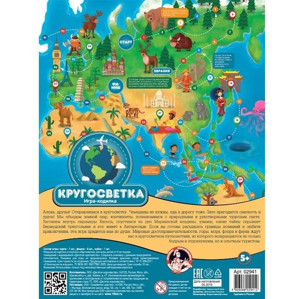 Настольная игра-ходилка Десятое королевство Кругосветка - фото 3 - id-p208185128