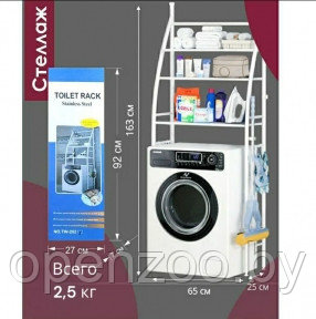 Стеллаж - полка напольная Washing machine storage rack для ванной комнаты / Органайзер - полка над стиральной - фото 1 - id-p208185209