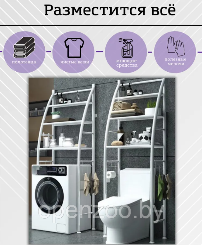 Стеллаж - полка напольная Washing machine storage rack для ванной комнаты / Органайзер - полка над стиральной - фото 7 - id-p208185209