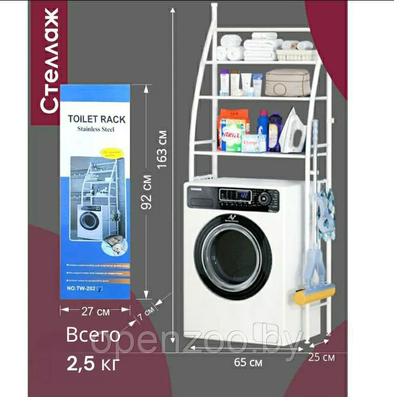 Стеллаж - полка напольная Washing machine storage rack для ванной комнаты / Органайзер - полка над стиральной - фото 10 - id-p208185209