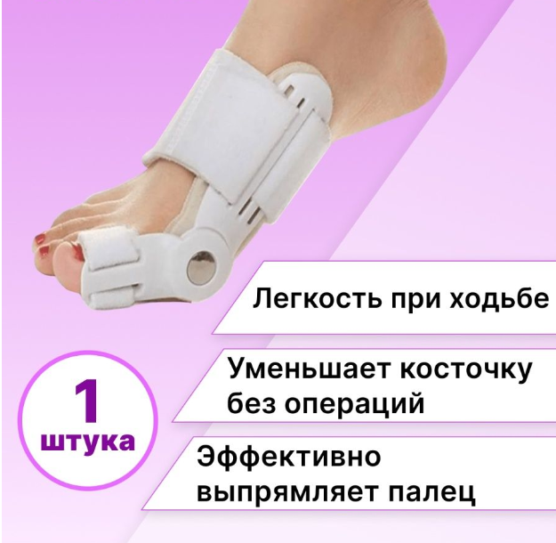 Фиксатор от косточки на ногах Hallux Valgus - фото 2 - id-p196938876