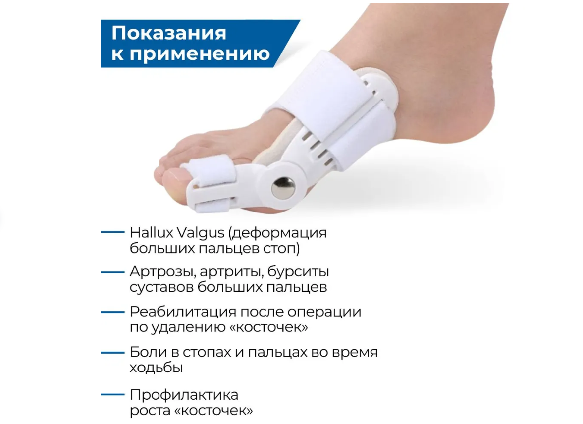 Фиксатор от косточки на ногах Hallux Valgus - фото 6 - id-p196938876