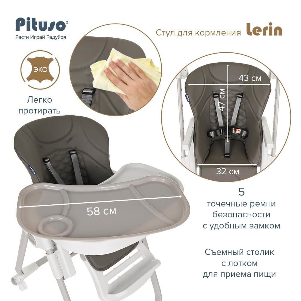 PITUSO Стул для кормления Lerin Grey/Серый ECO-кожа HC603-Eco-Grey - фото 2 - id-p208207773