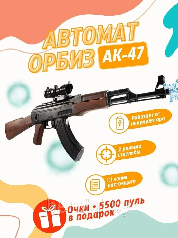 Штурмовая винтовка АК-47 на орбизе с оптическим прицелом / детский автомат с аккумулятором - фото 1 - id-p208218609