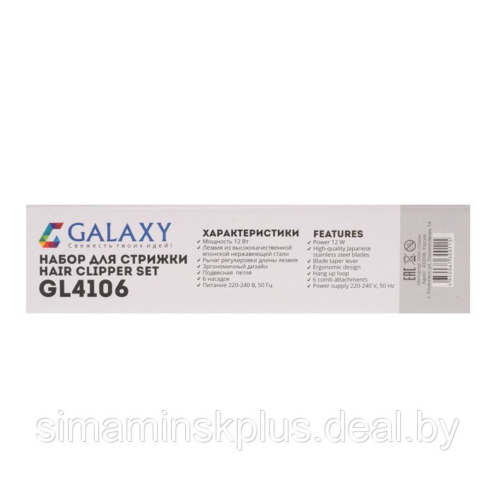 Машинка для стрижки Galaxy GL 4106, 12 Вт, 220 В, 6 насадок, лезвия из нерж. стали - фото 9 - id-p208223277