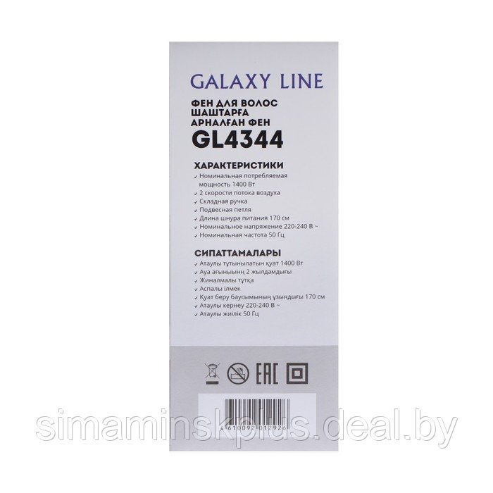 Фен Galaxy LINE GL 4344, 1400Вт, 2 скорости, складная ручка, концетратор, черный - фото 9 - id-p208223286