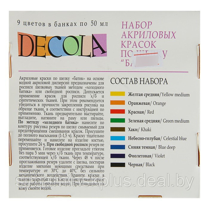 Краска по ткани (шелку), набор 9 цветов х 50 мл, ЗХК Decola "Батик" акриловая на водной основе, (4441449) - фото 2 - id-p208223737