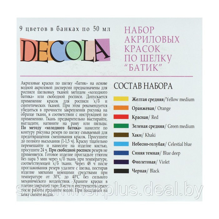 Краска по ткани (шелку), набор 9 цветов х 50 мл, ЗХК Decola "Батик" акриловая на водной основе, (4441449) - фото 3 - id-p208223737