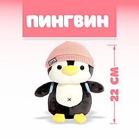 Мягкая игрушка «Пингвин», в шапке, МИКС