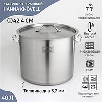 Кастрюля из нержавеющей стали Hanna Knövell HoReCa, 40 л, толщина 0,8 мм, 201 сталь, дно 3,2 мм, с