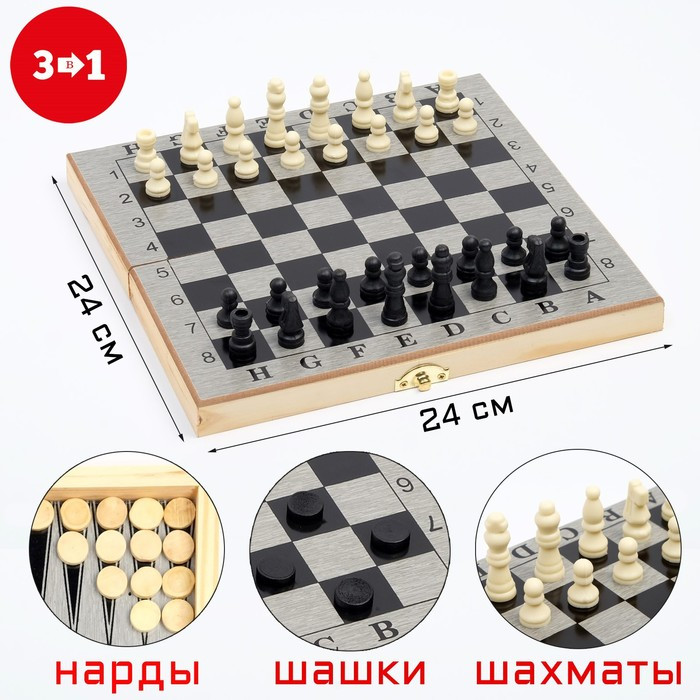 Настольная игра 3 в 1 "Шелест": нарды, шахматы, шашки, 24 х 24 см - фото 1 - id-p208230192