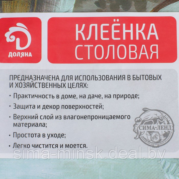 Клеёнка столовая на нетканой основе Доляна «Сад», рулон 20 метров, ширина 137 см, толщина 0,08 мм - фото 4 - id-p208226924