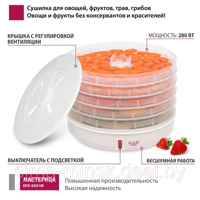 Сушилка для овощей и фруктов «Мастерица EFD-0501M», 125 Вт, 5 ярусов - фото 2 - id-p208227081
