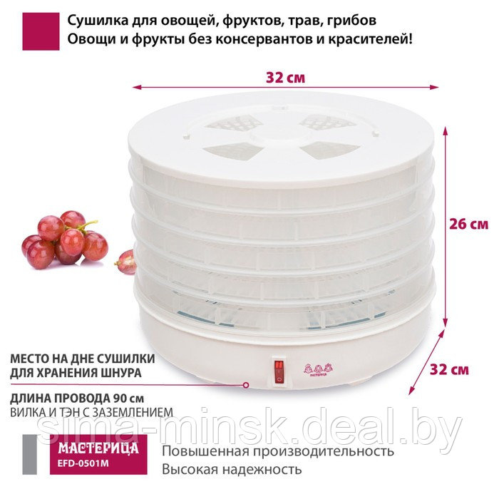 Сушилка для овощей и фруктов «Мастерица EFD-0501M», 125 Вт, 5 ярусов - фото 4 - id-p208227081