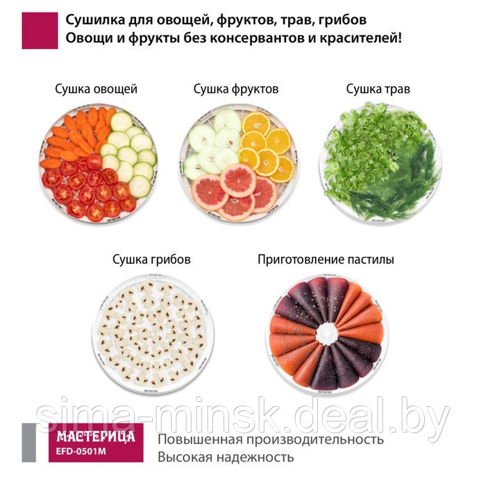 Сушилка для овощей и фруктов «Мастерица EFD-0501M», 125 Вт, 5 ярусов - фото 5 - id-p208227081