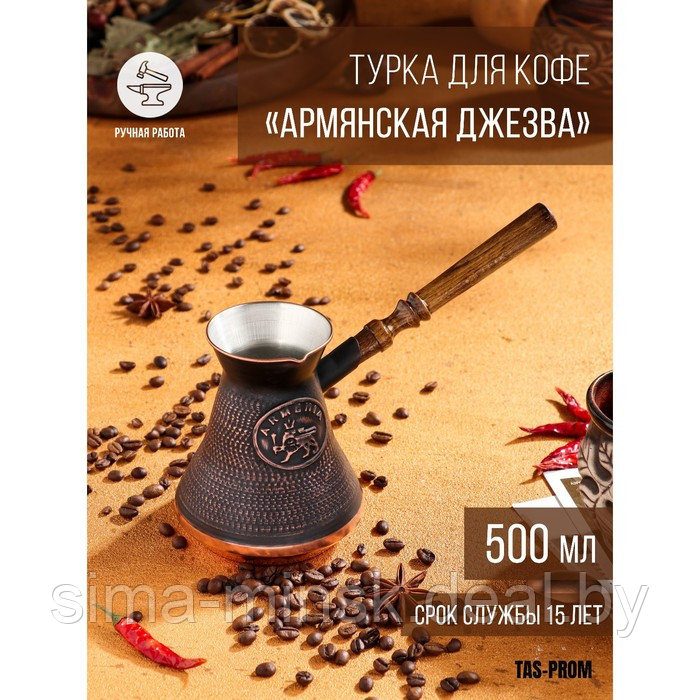 Турка для кофе "Армянская джезва", медная, 500 мл - фото 1 - id-p208227972