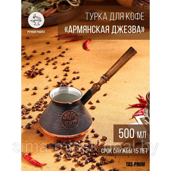 Турка для кофе "Армянская джезва", медная, 500 мл - фото 1 - id-p208227973