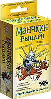 Дополнение к игре Манчкин: Рыцари