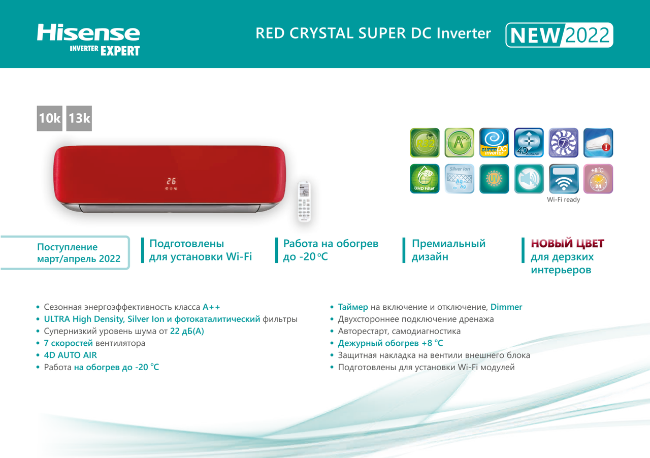 Кондиционер Hisense Red Crystal Super DC Inverter AS-10UW4RVETG00(R) - фото 3 - id-p208230733