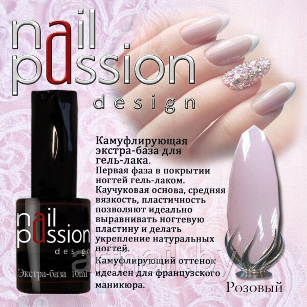 Камуфлирующая каучуковая база РОЗОВАЯ NailPassion, 10мл