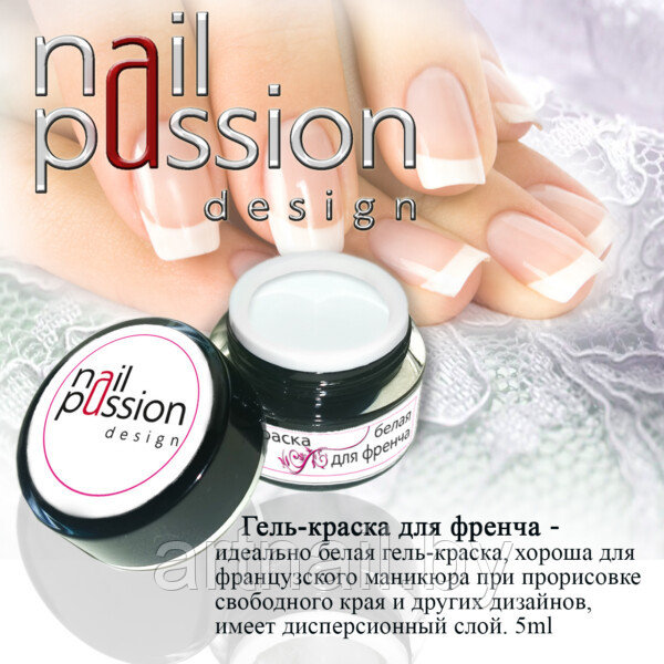 Гель-краска белая для френча GK01 NailPassion, 5мл