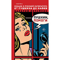 Книга "Пушкин, помоги!", Валерий Печейкин