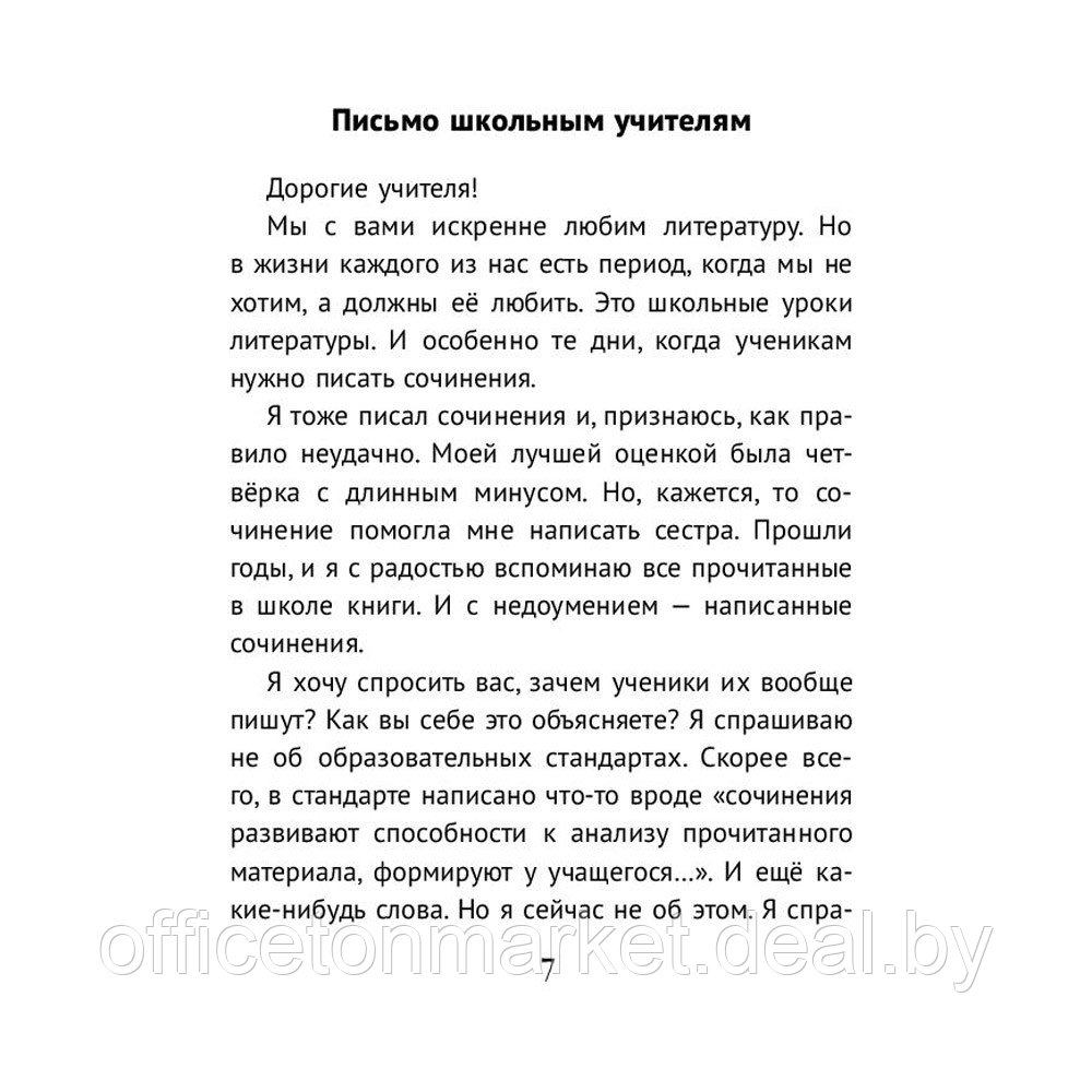 Книга "Пушкин, помоги!", Валерий Печейкин - фото 4 - id-p208237716
