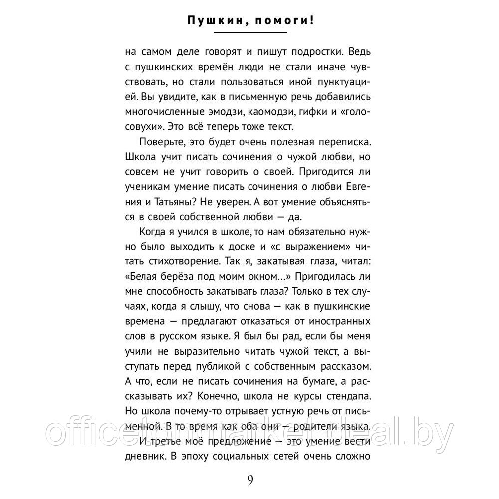Книга "Пушкин, помоги!", Валерий Печейкин - фото 6 - id-p208237716