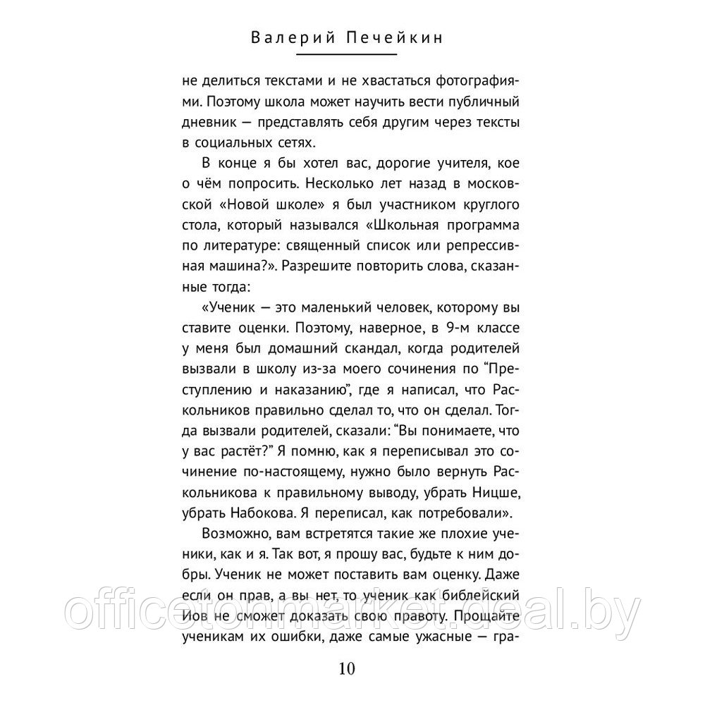 Книга "Пушкин, помоги!", Валерий Печейкин - фото 7 - id-p208237716