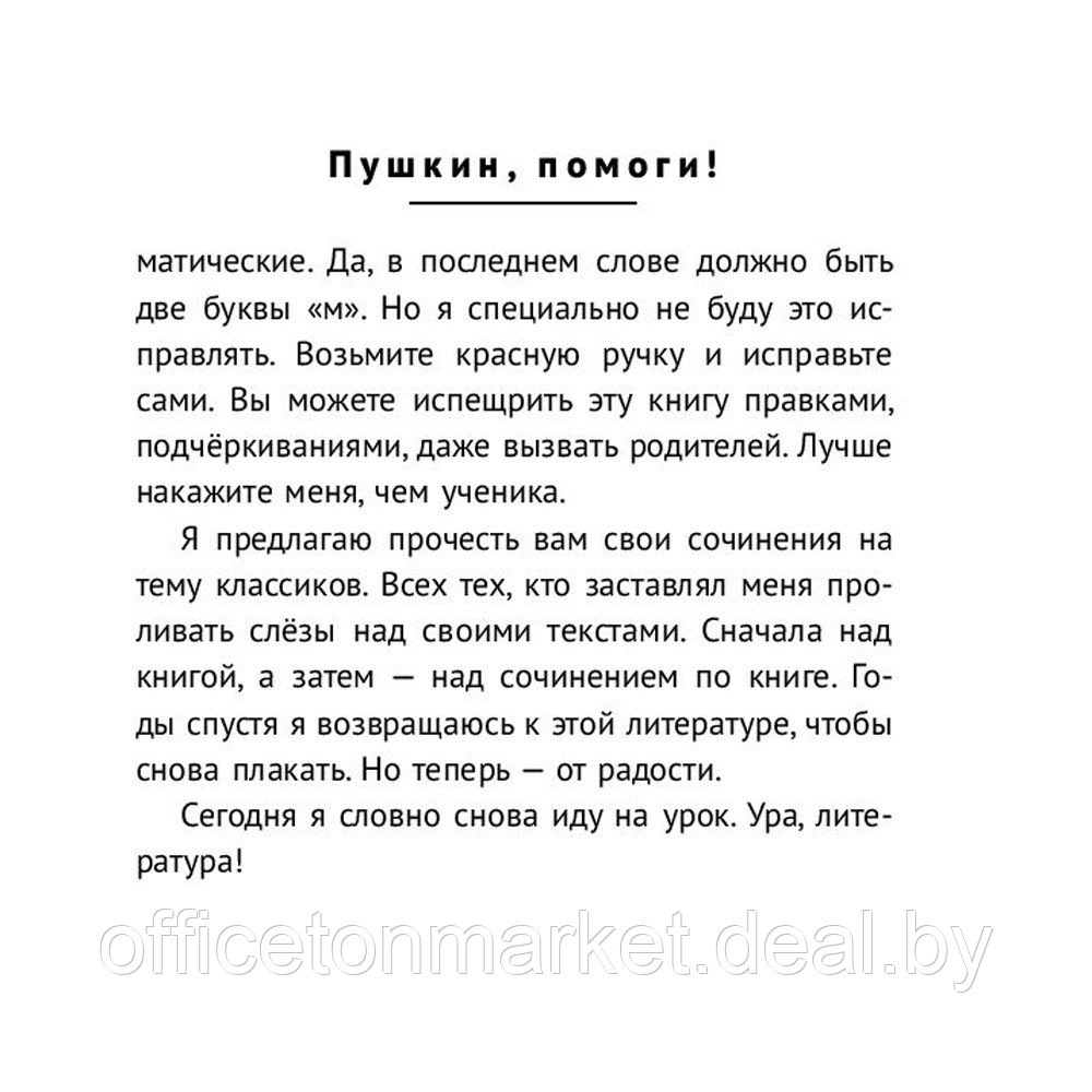 Книга "Пушкин, помоги!", Валерий Печейкин - фото 8 - id-p208237716