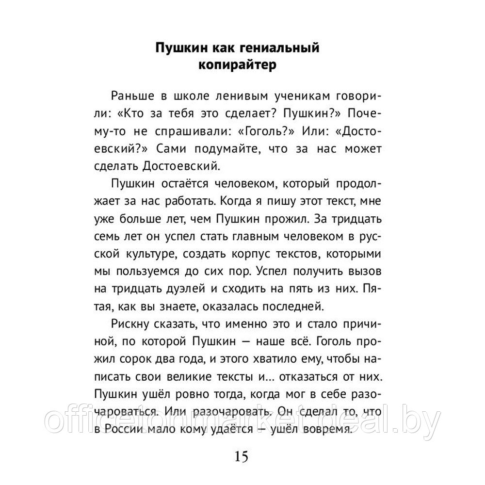 Книга "Пушкин, помоги!", Валерий Печейкин - фото 9 - id-p208237716