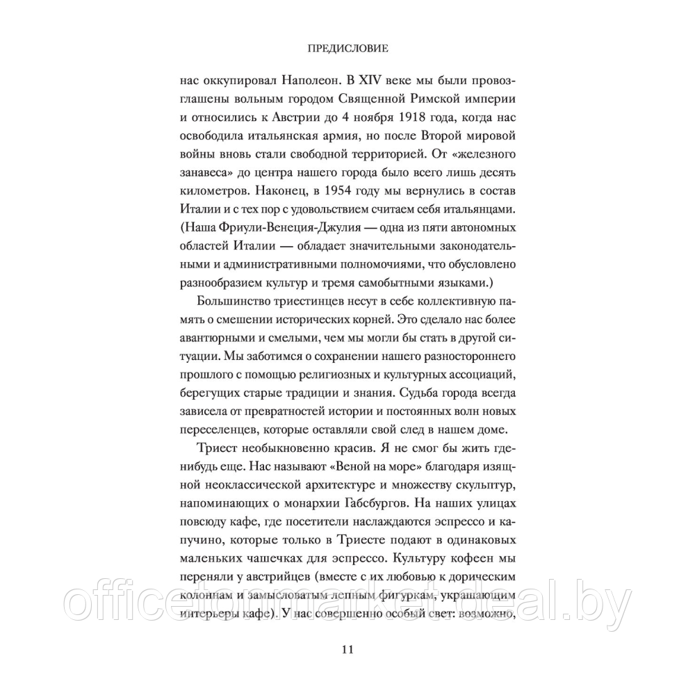 Книга "Эстетика как код бренда. Привлекайте клиентов совершенным бизнес-продуктом", Илли Р. - фото 5 - id-p208237723