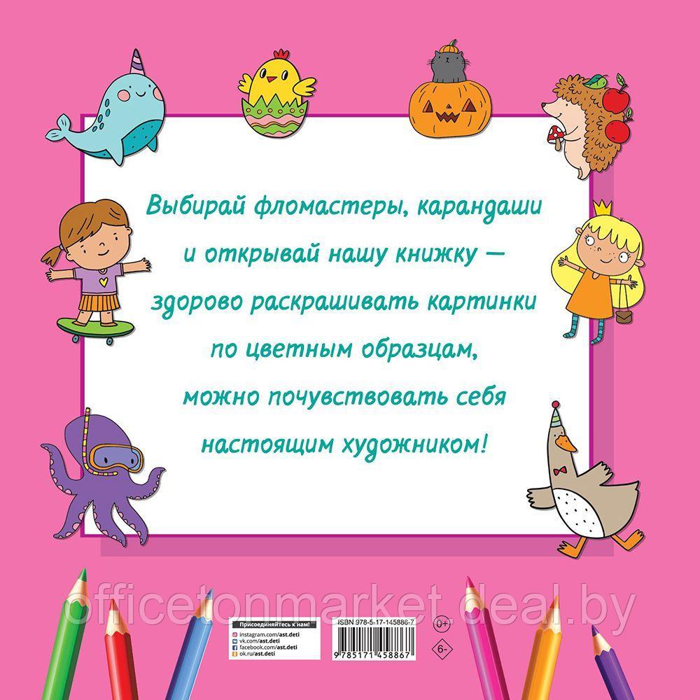 Раскраска "Большая раскраска для девочек", Дмитриева В.