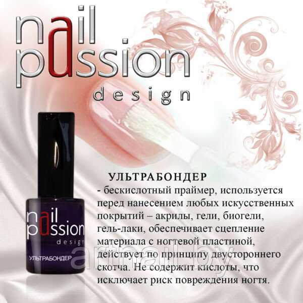 Ультрабондер NailPassion, 10мл