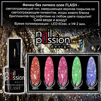 Финиш без липкого слоя Flash NailPassion, 10мл