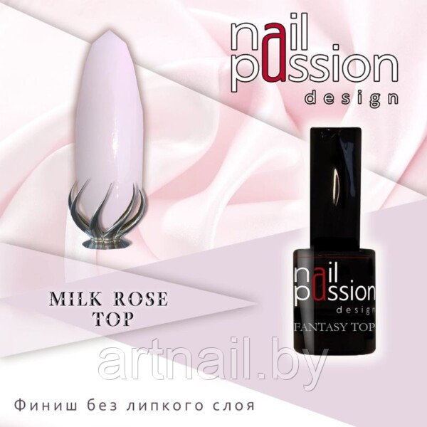 Финиш без липкого слоя Milk rose top NailPassion, 10мл - фото 1 - id-p208239264