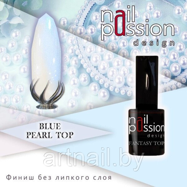 Финиш без липкого слоя Blue pearl top NailPassion, 10мл
