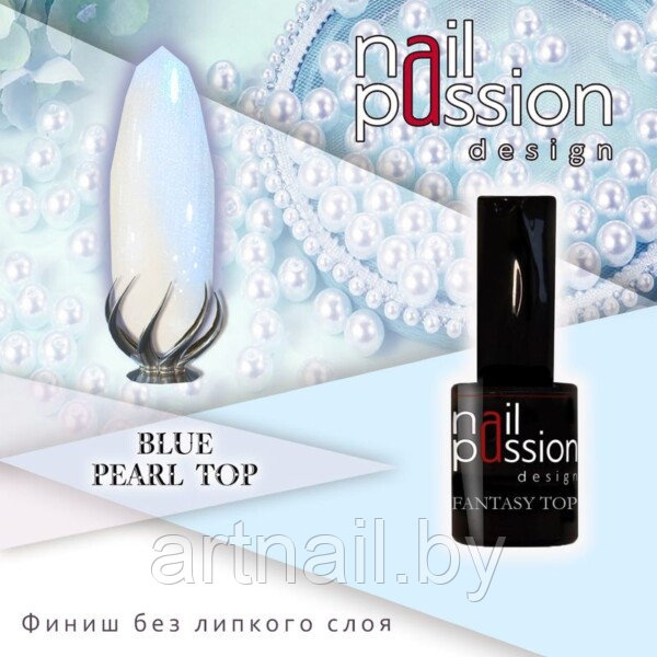 Финиш без липкого слоя Blue pearl top NailPassion, 10мл - фото 1 - id-p208239306