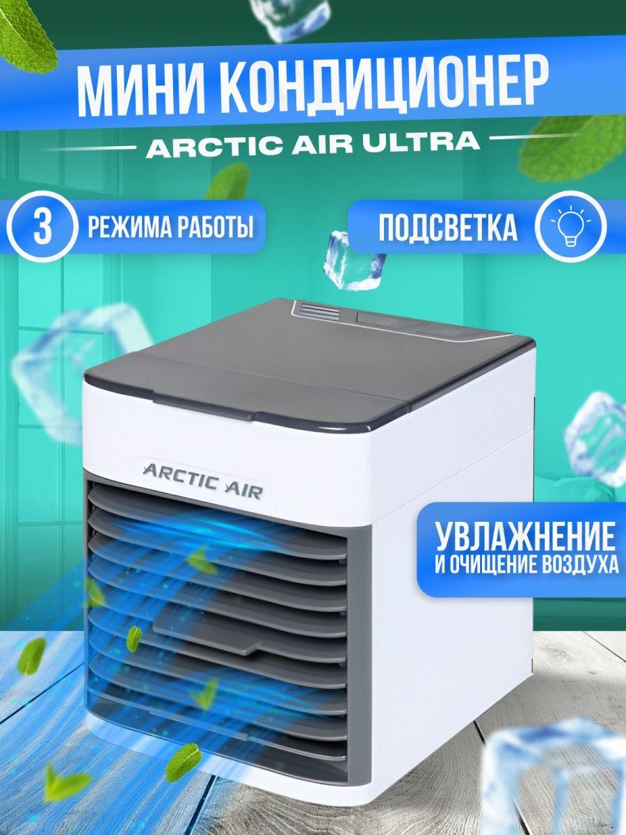 2 в 1 Мини кондиционер увлажнитель Arctic Air 2X Ultra