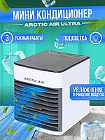 2 в 1 Мини кондиционер увлажнитель Arctic Air 2X Ultra