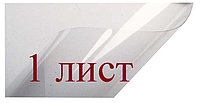 Обложка для переплета А3 150мкр пластик прозрачный(1шт)