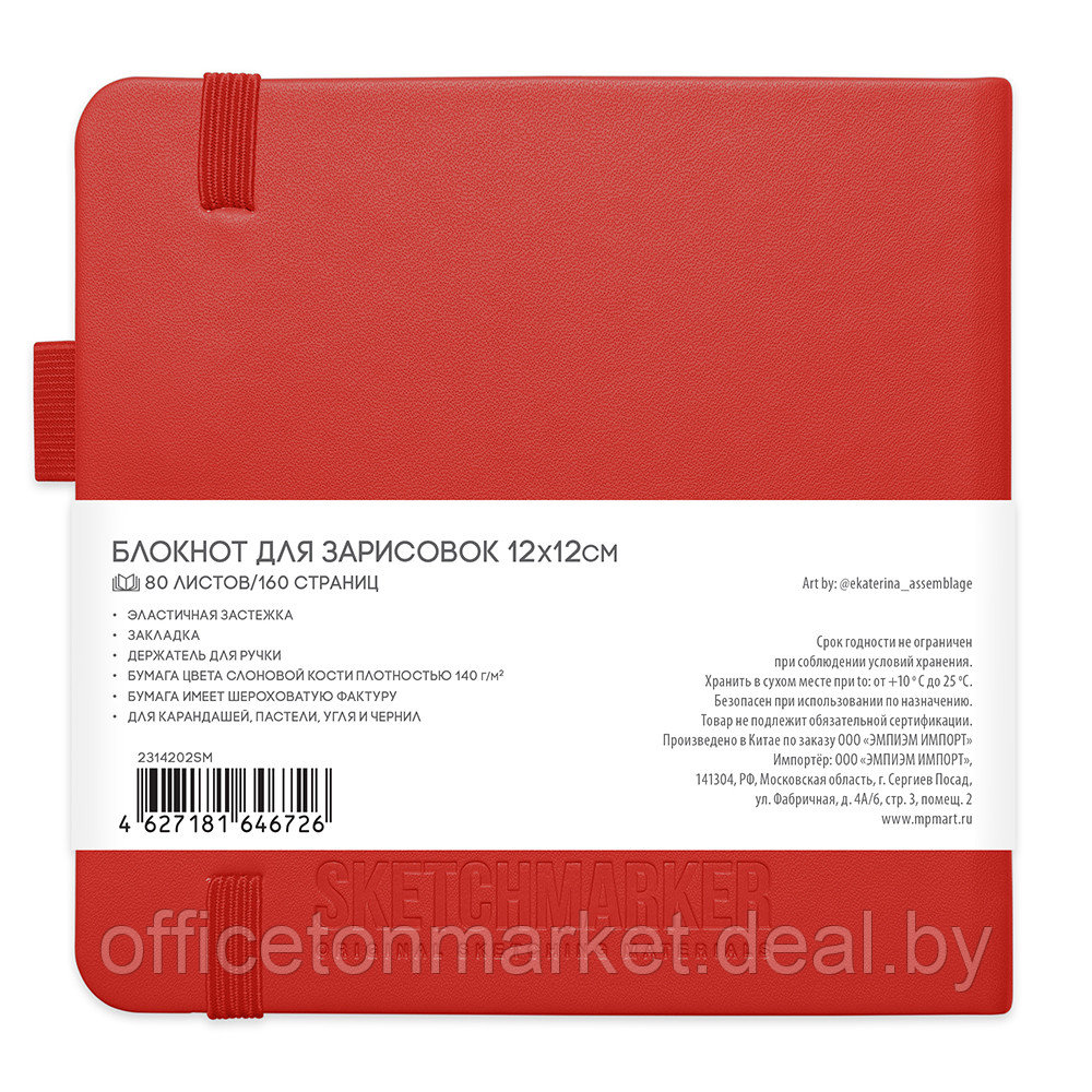 Скетчбук "Sketchmarker", 12x12 см, 140 г/м2, 80 листов, красный - фото 2 - id-p208251932