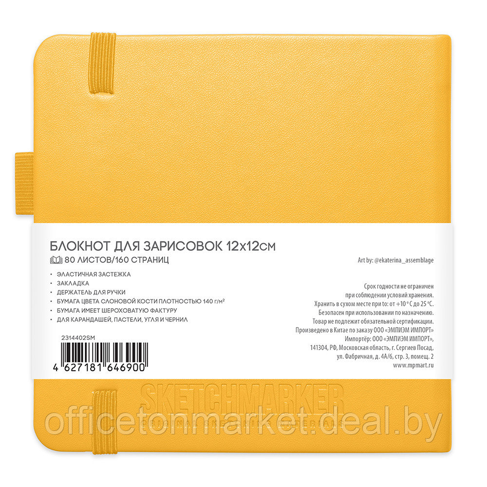Скетчбук "Sketchmarker", 12x12 см, 140 г/м2, 80 листов, желтый - фото 2 - id-p208251939