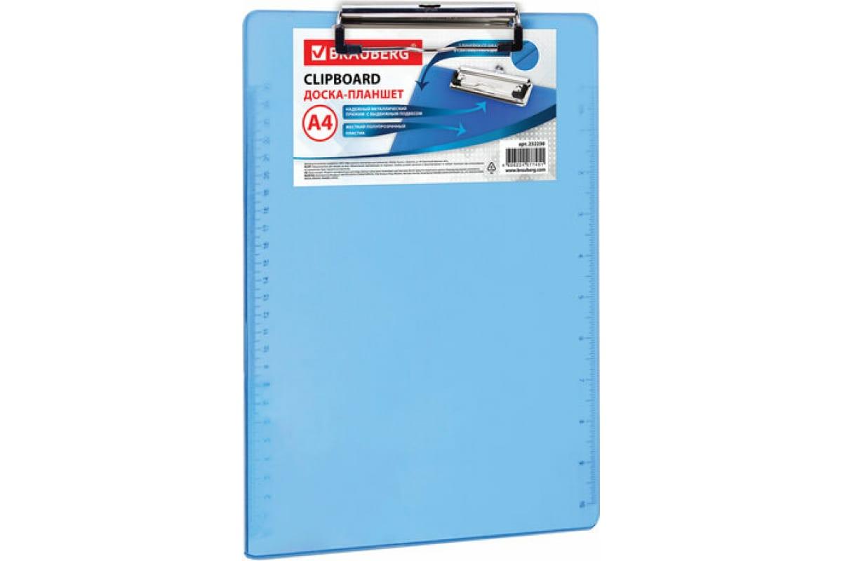 Доска-планшет BRAUBERG  с верхним прижимом А4, 22,6*31,5см, пластик, 2мм, синяя, 232230