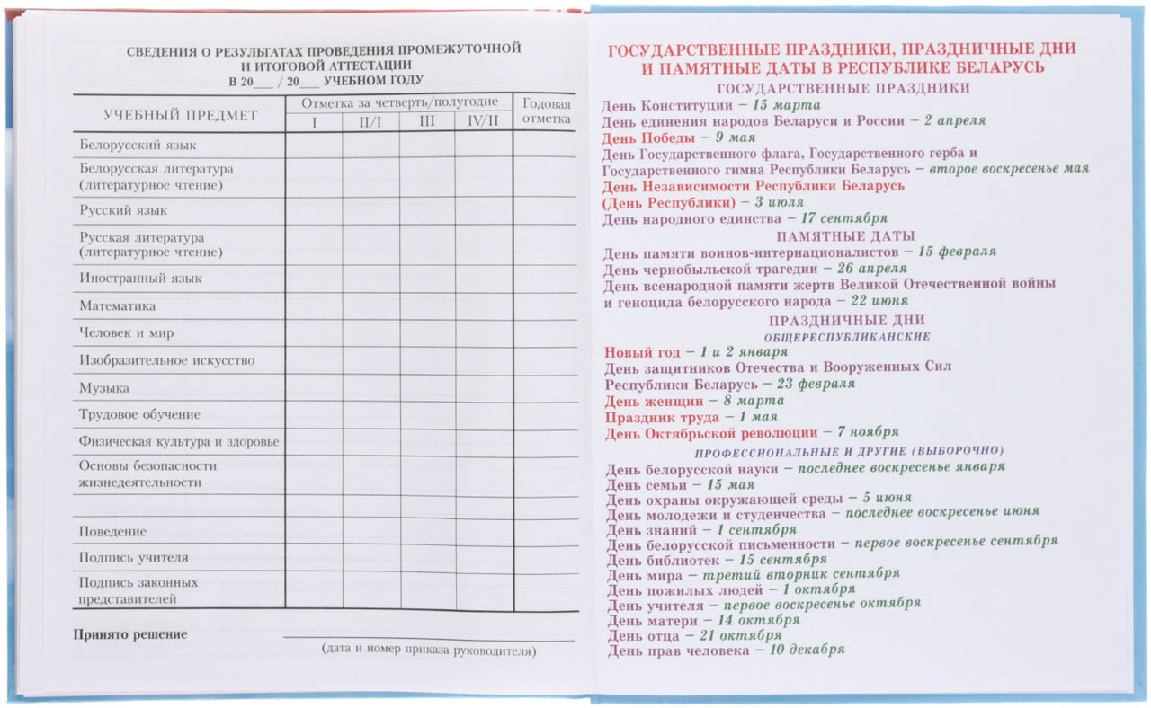 Дневник школьный «Брестская Типография» (утвержден МинОбразования РБ) 44 л., для 3-4 классов (на русском - фото 3 - id-p208269564