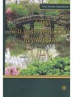 Книга Таро Психологический портрет